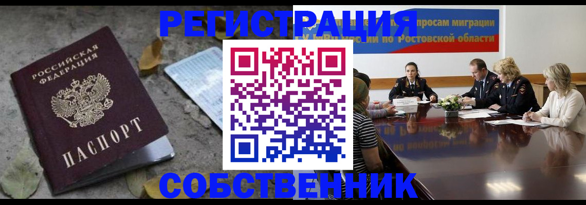 временная регистрация для школы в Ершове