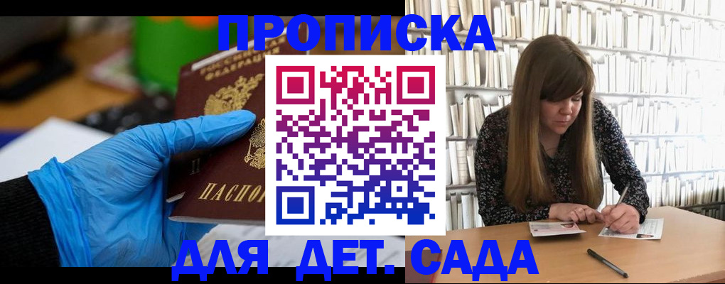 прописка гарантия в Ершове