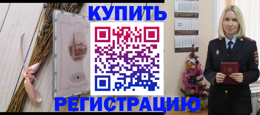 прописка законно в Ершове