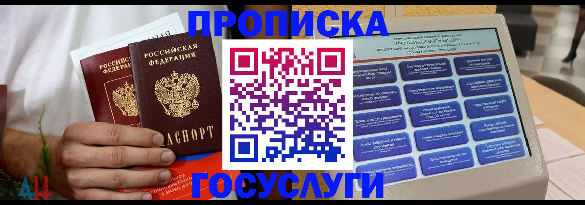 прописка в квартире в Ершове